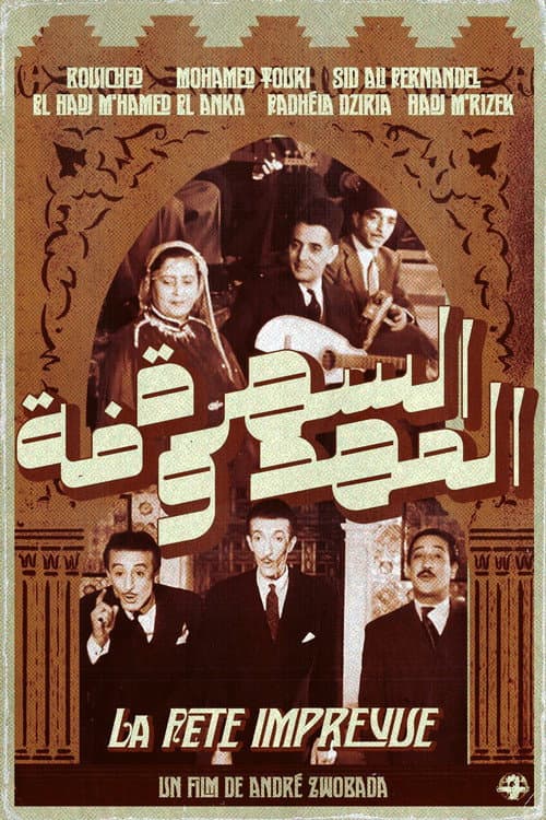 السَّهرة المحفوظة (1953) movie poster
