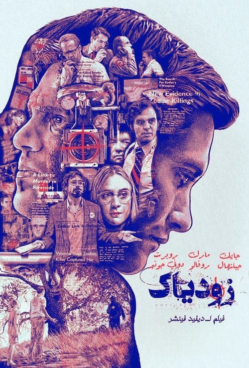 ملصق فيلم Zodiac (2007)
