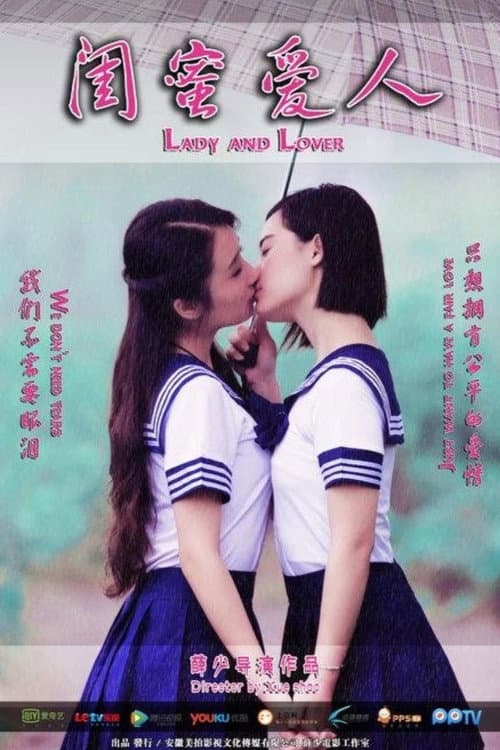 闺蜜爱人 (2015) movie poster