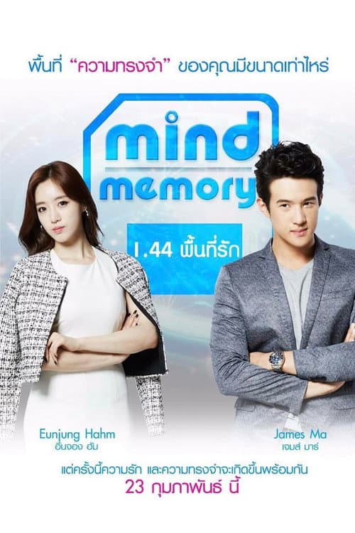 1.44 พื้นที่รัก (2017) movie poster