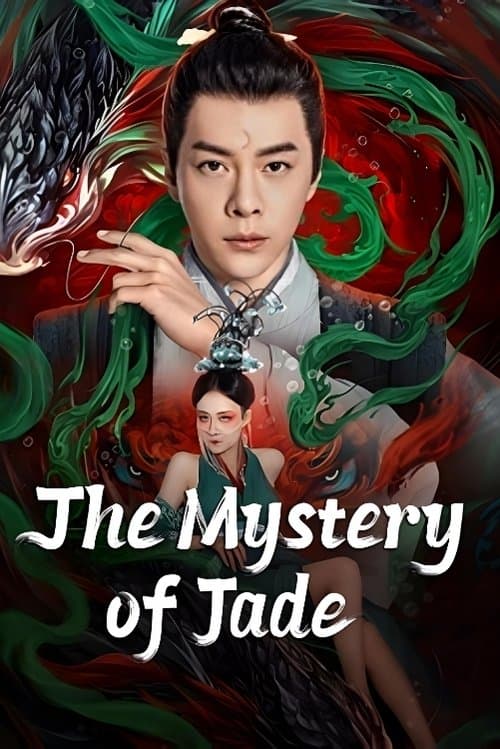 包拯之双鱼诡事 (2024) movie poster
