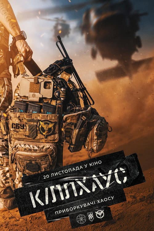 Affiche du film Кіллхаус (2026)