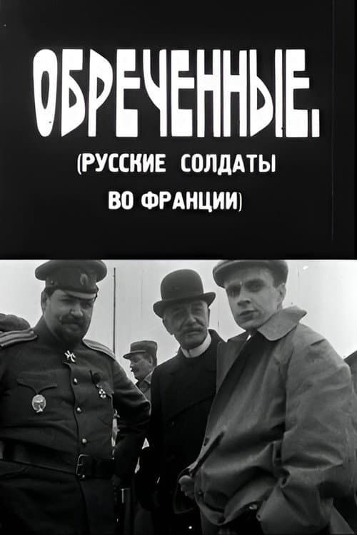 Affiche du film განწირულნი (1930)