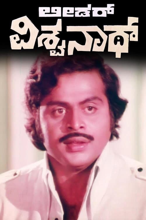 Leader Vishwanath (1981) movie poster