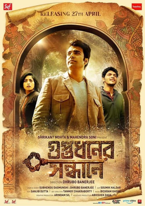 ملصق فيلم গুপ্তধনের সন্ধানে (2018)