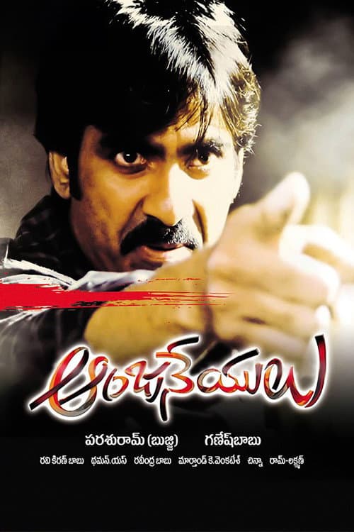 Anjaneyulu (2009) movie poster