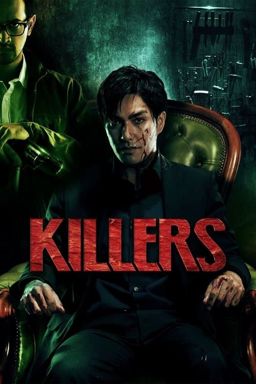 ملصق فيلم キラーズ (2014)