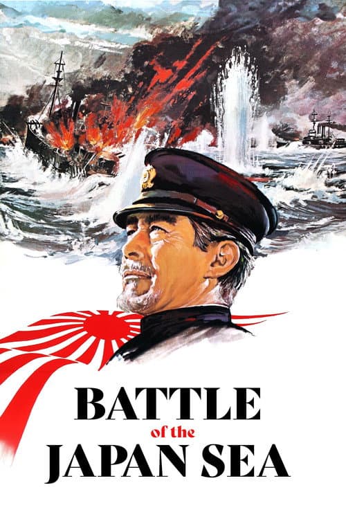 日本海大海戦 (1969) movie poster
