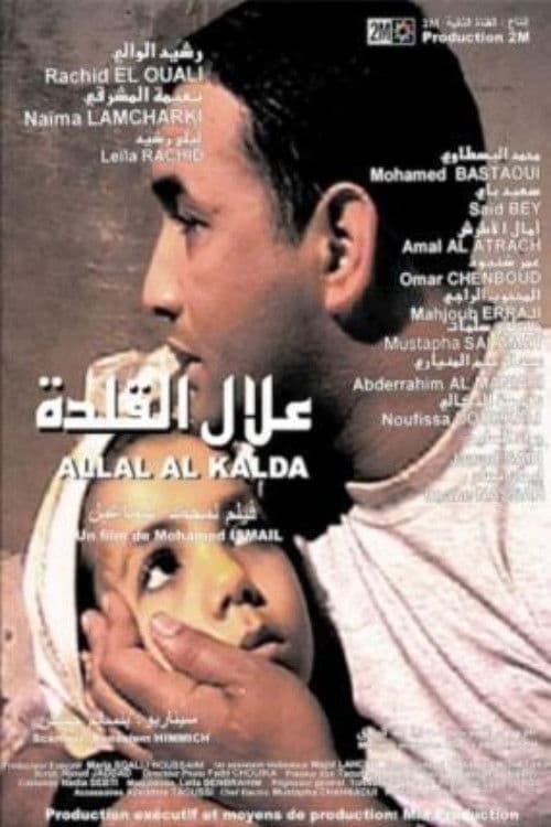 ملصق فيلم علال القلدة (2003)