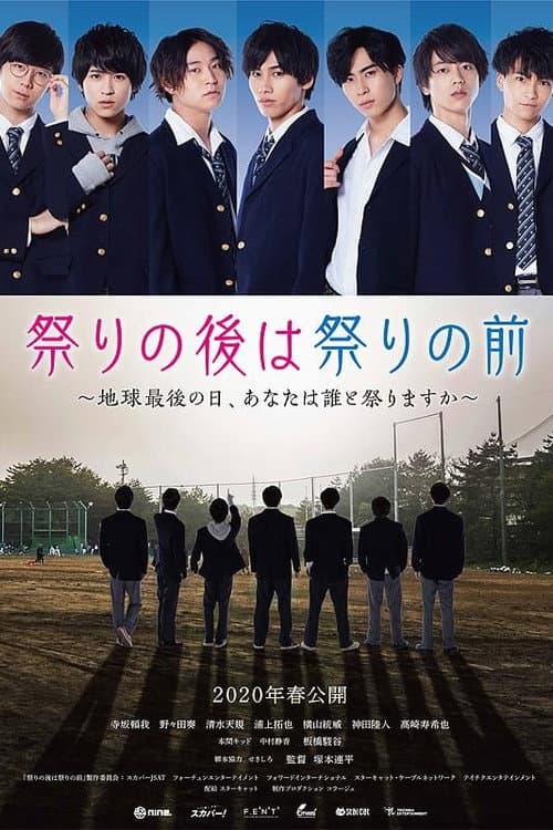 祭りの後は祭りの前 (2020) movie poster