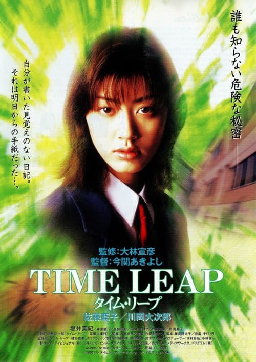 Affiche du film タイム・リープ (1997)