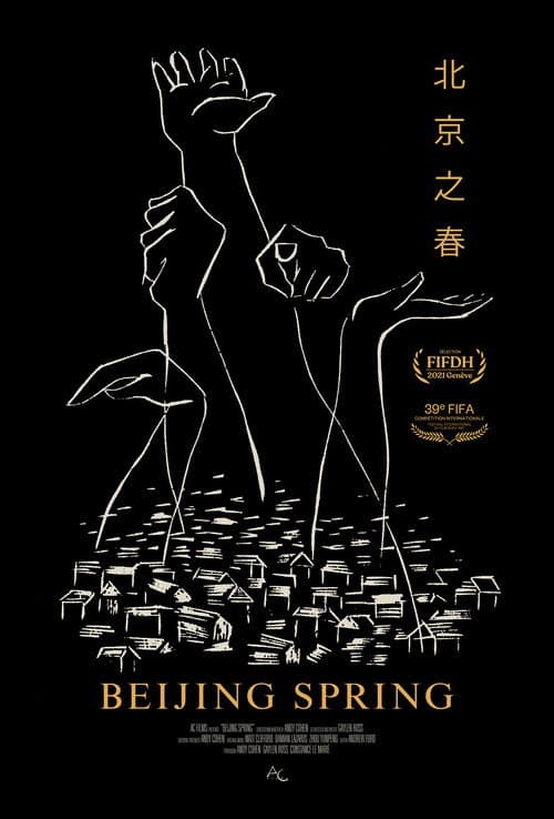 北京之春 (2021) movie poster