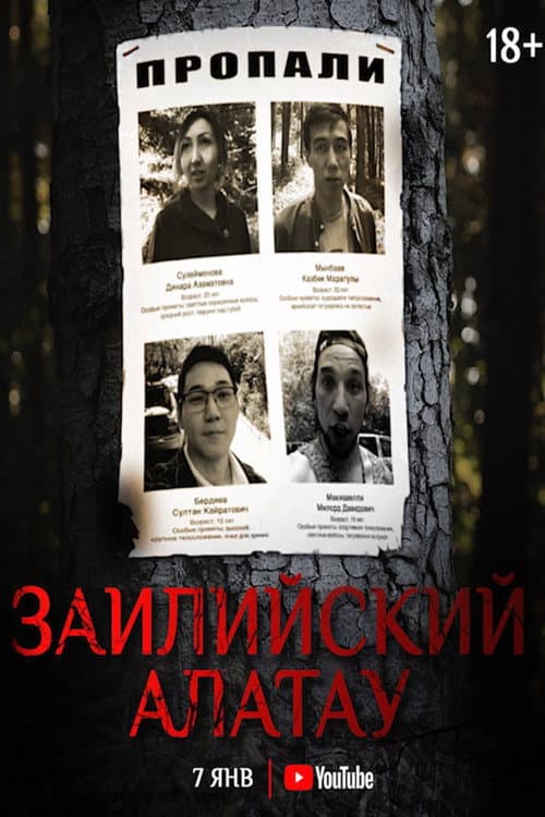 Affiche du film Иле-Алатау (2021)