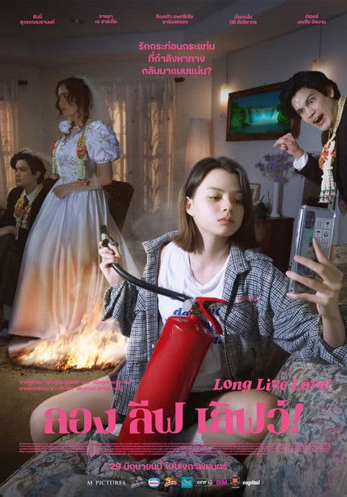 ملصق فيلم ลอง ลีฟ เลิฟว์ (2023)