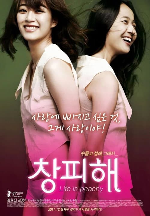 ملصق فيلم 창피해 (2011)