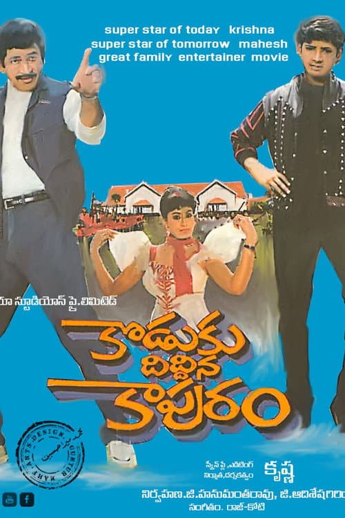 కొడుకు దిద్దిన కాపురం (1989) movie poster