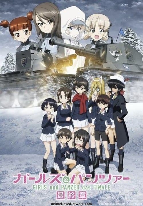 ملصق فيلم ガールズ&パンツァー 最終章 第4話 (2023)