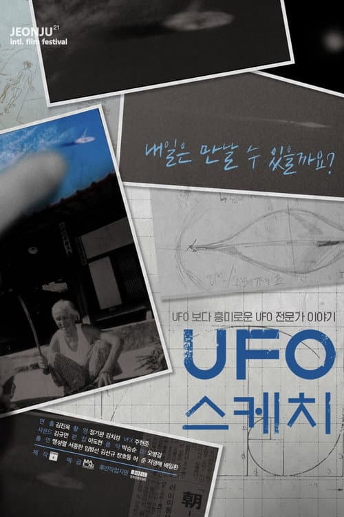 UFO 스케치 (2021) movie poster