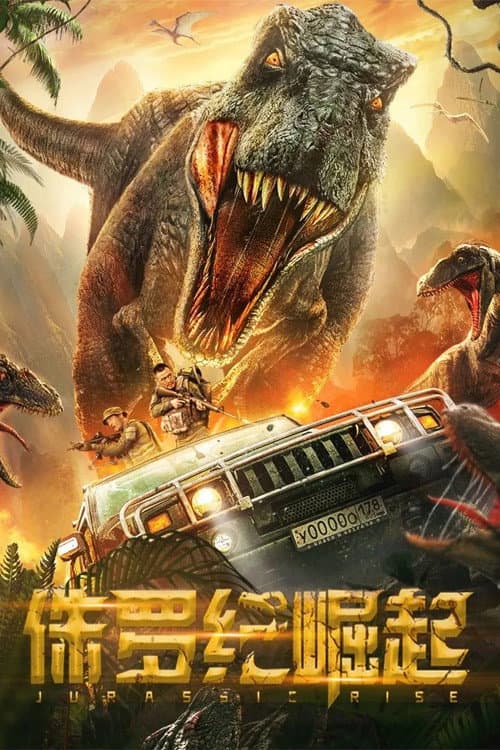 侏罗纪崛起 (2022) movie poster