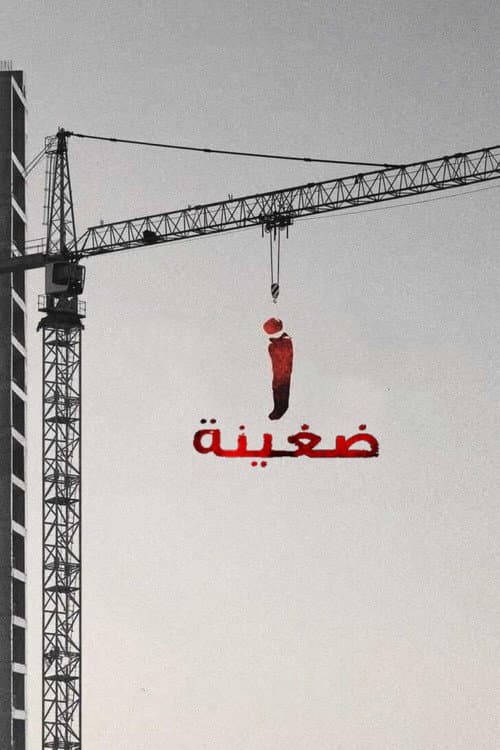 ملصق فيلم Kin (2021)