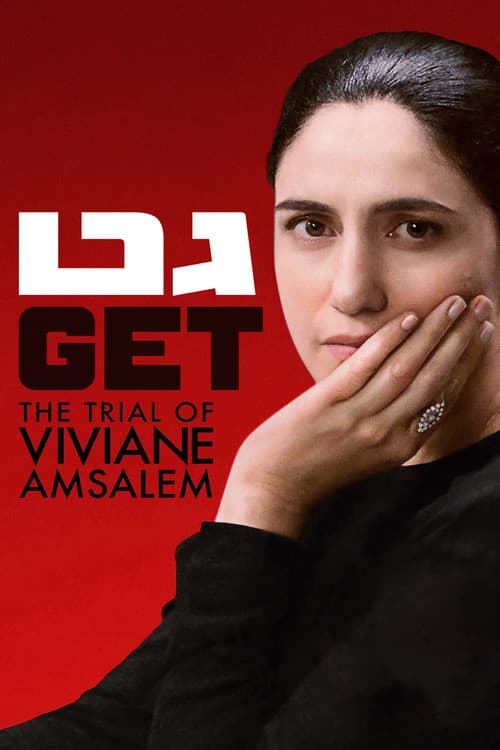 גט: המשפט של ויויאן אמסלם (2014) movie poster