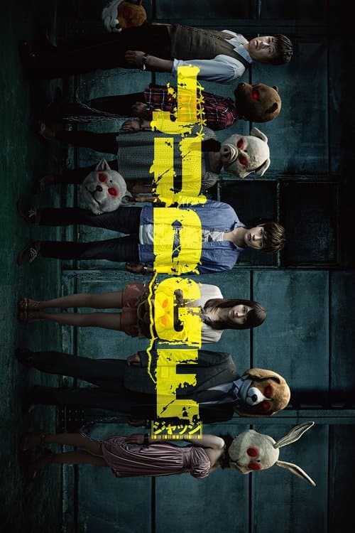 ملصق فيلم JUDGE/ジャッジ (2013)