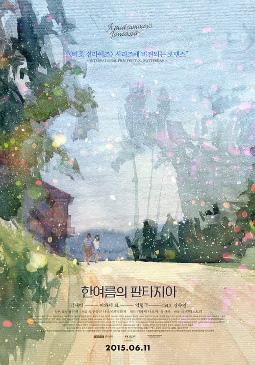 ملصق فيلم 한여름의 판타지아 (2015)