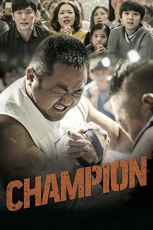 챔피언 (2018) movie poster