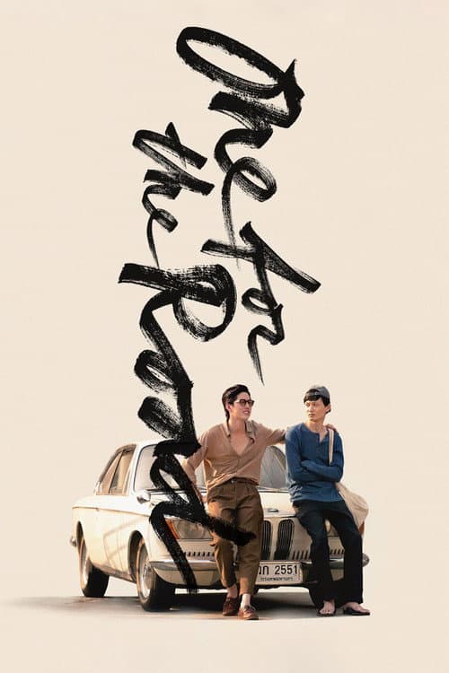 วันสุดท้าย..ก่อนบายเธอ (2022) movie poster