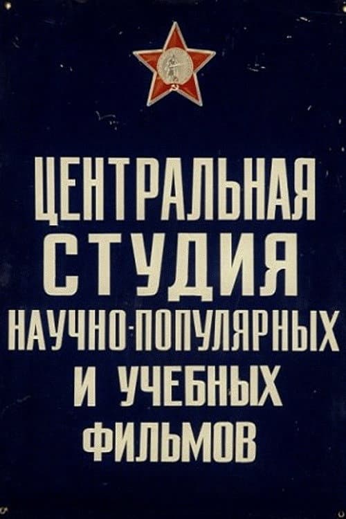 ملصق فيلم Основы классического танца (1967)