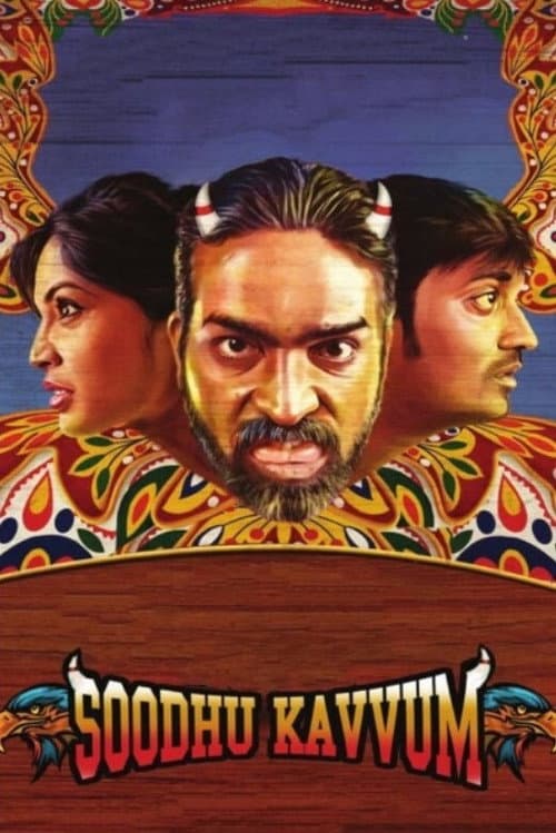 Affiche du film சூது கவ்வும் (2013)