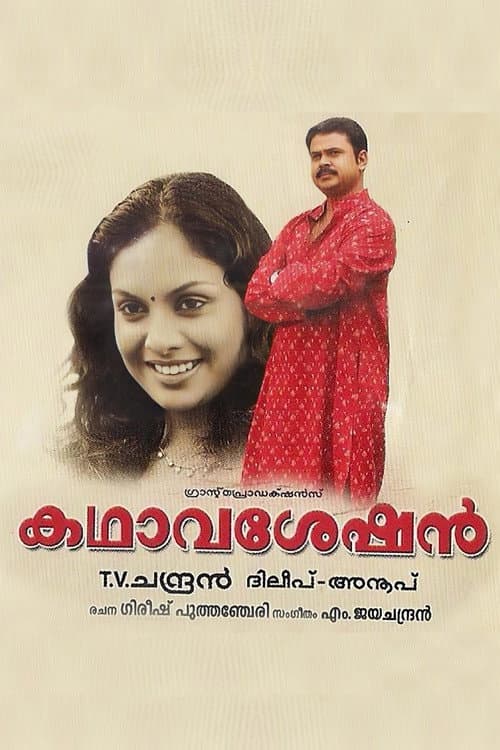 കഥാവശേഷൻ (2004) movie poster