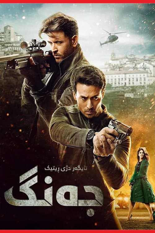 ملصق فيلم War (2019)
