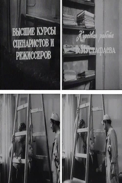 ملصق فيلم Belə Lazımdır (1982)