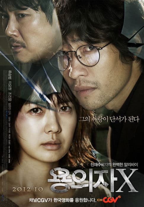 Affiche du film 용의자X (2012)