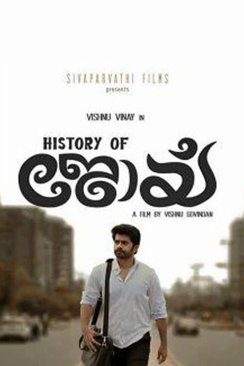 ملصق فيلم ഹിസ്റ്ററി ഓഫ് ജോയ് (2017)