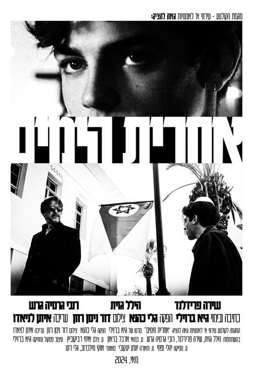 Affiche du film אחרית הימים (2024)
