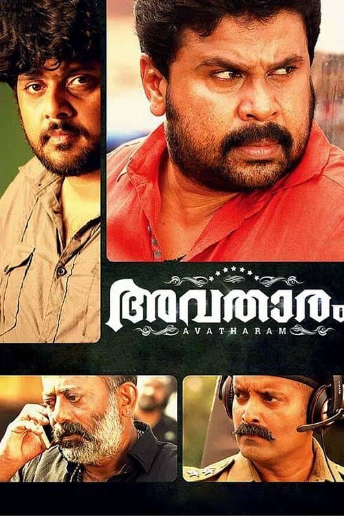 അവതാരം (2014) movie poster