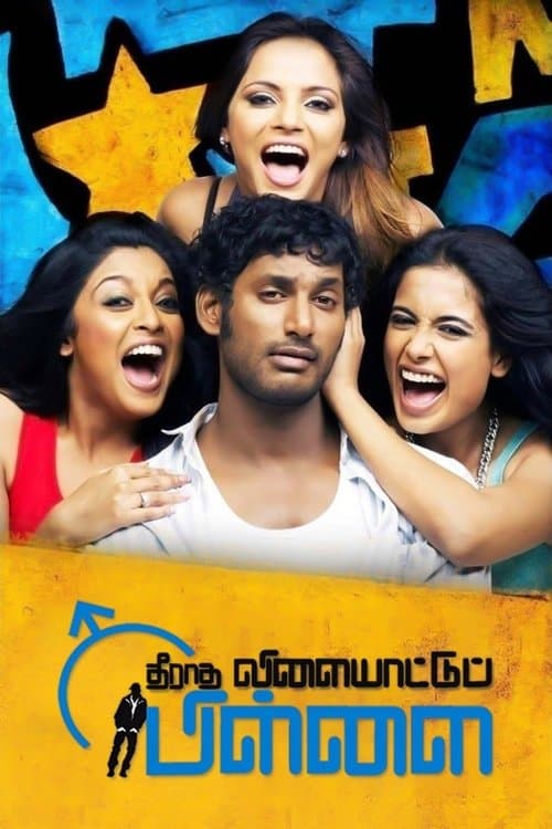 தீராத விளையாட்டு பிள்ளை (2010) movie poster