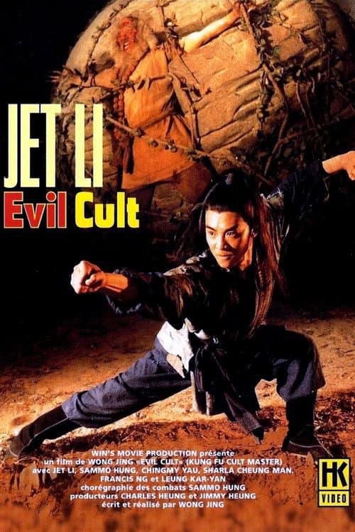 Affiche du film 倚天屠龍記之魔教教主 (1993)