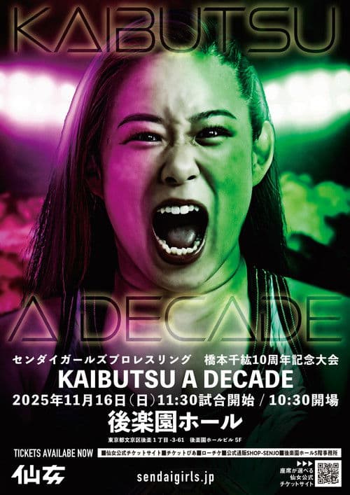 Affiche du film 橋本千紘10周年記念大会『KAIBUTSU A DECADE』 (2025)
