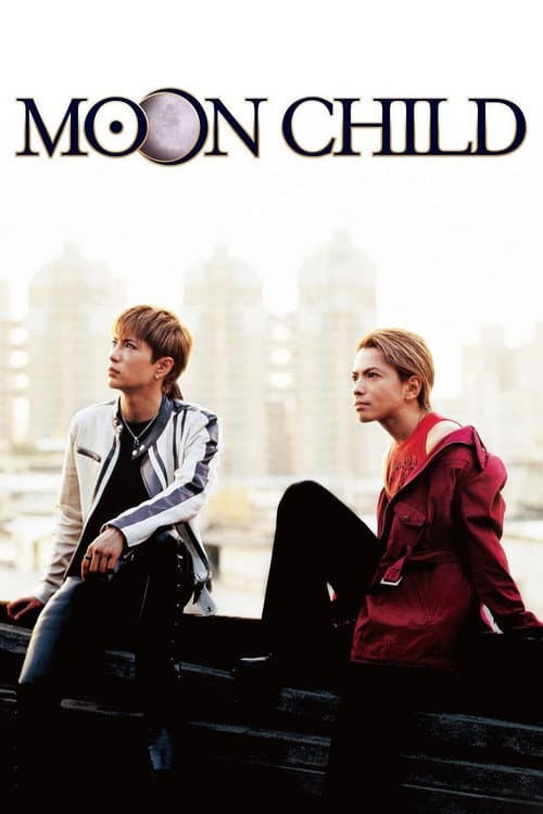 Affiche du film ムーンチャイルド (2003)