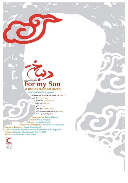 دلباخته (2008) movie poster