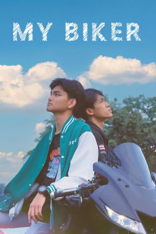เราและนาย (2023) movie poster