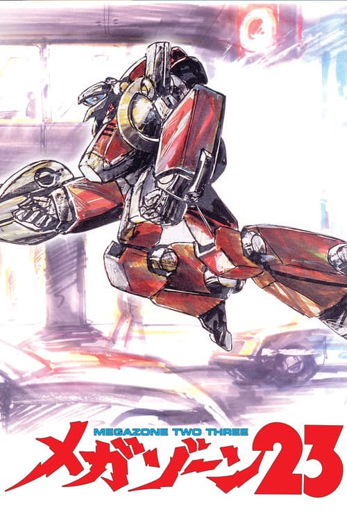 ملصق فيلم Megazone 23 (1985)