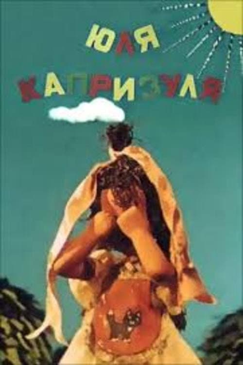 Юля-капризуля (1955) movie poster