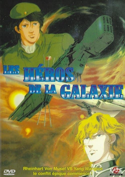 Affiche du film 銀河英雄伝説 わが征くは星の大海 (1988)