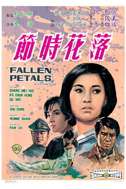 落花時節 (1968) movie poster