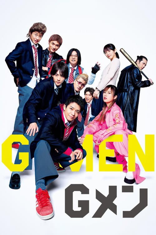 ملصق فيلم Gメン (2023)