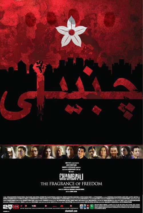 ملصق فيلم چمبیلی (2013)